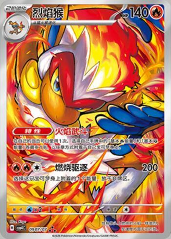 Infernape (Illustrated Full Arts) (0907-07/196)