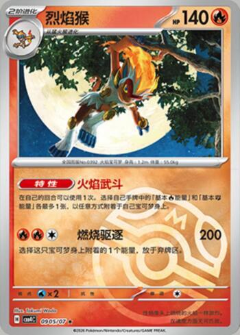 Infernape (Master Ball Holo) (0905-07/196)