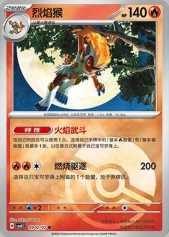 Infernape (Poké Ball Holo) (0902-07/196)