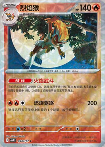 Infernape (Prismatic Foil) (0904-07/196)