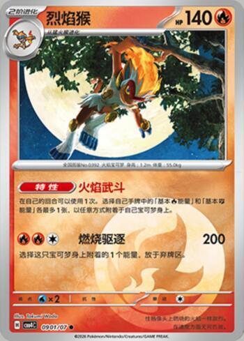 Infernape(Energy Holo) (0901-07/196)