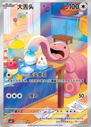 Lickitung (Illustrated Full Arts) (0207-07/196)