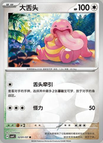 Lickitung(Energy Holo) (0201-07/196)