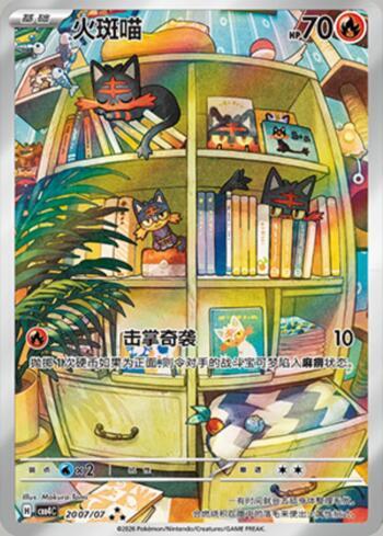 Litten (Illustrated Full Arts) (2007-07/196)
