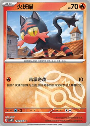Litten (Master Ball Holo) (2005-07/196)