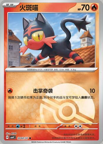 Litten (Poké Ball Holo) (2002-07/196)