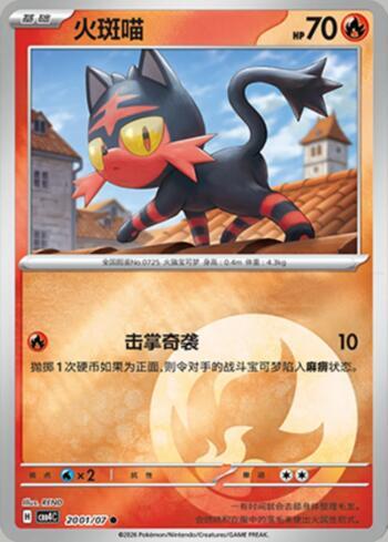 Litten(Energy Holo) (2001-07/196)