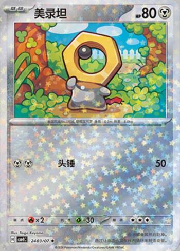Meltan (Glitter Foil) (2403-07/196)