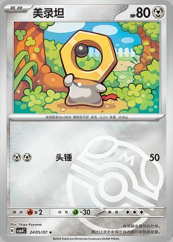 Meltan (Master Ball Holo) (2405-07/196)