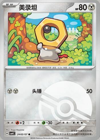 Meltan (Poké Ball Holo) (2402-07/196)