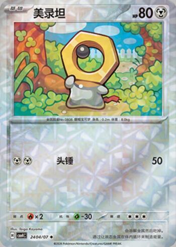 Meltan (Prismatic Foil) (2404-07/196)
