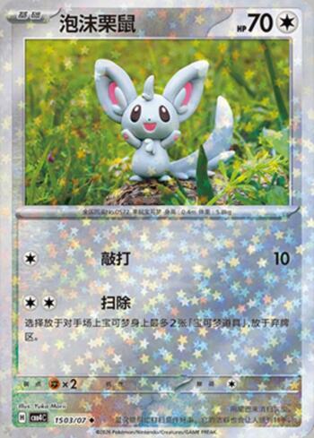Minccino (Glitter Foil) (1503-07/196)