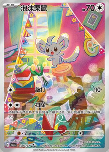 Minccino (Illustrated Full Arts) (1507-07/196)