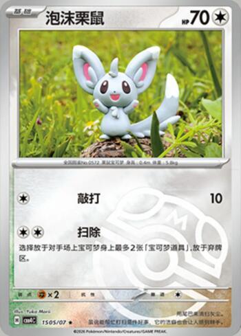 Minccino (Master Ball Holo) (1505-07/196)