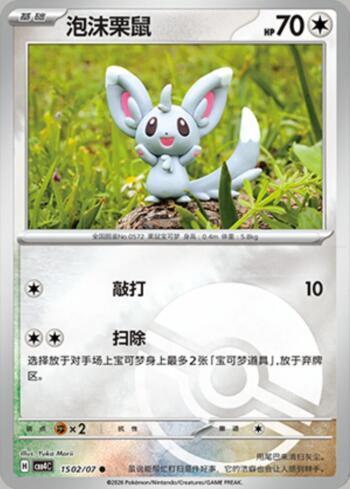 Minccino (Poké Ball Holo) (1502-07/196)