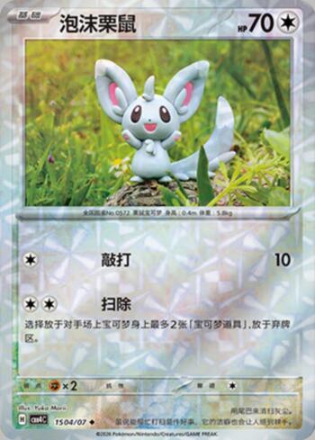 Minccino (Prismatic Foil) (1504-07/196)