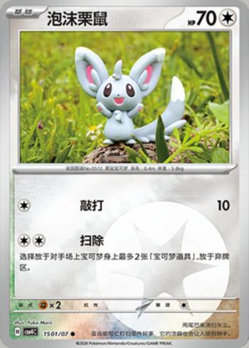 Minccino(Energy Holo) (1501-07/196)