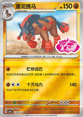 Mudsdale (Gem Pack Stamp) (2306-07/196)