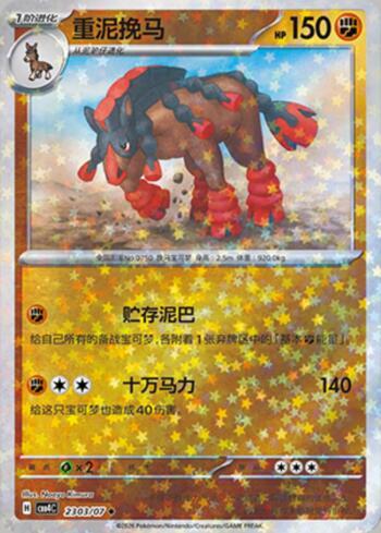 Mudsdale (Glitter Foil) (2303-07/196)