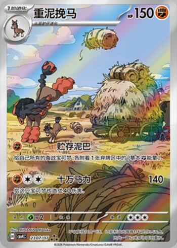 Mudsdale (Illustrated Full Arts) (2307-07/196)