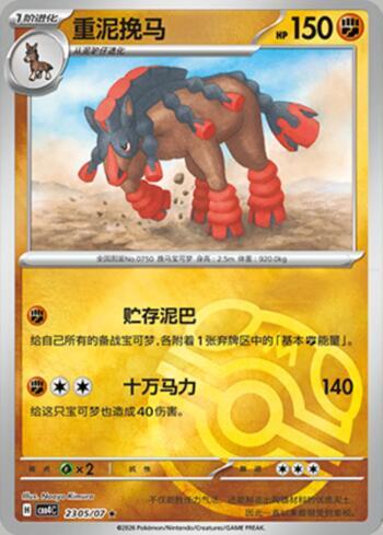 Mudsdale (Master Ball Holo) (2305-07/196)