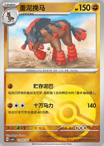Mudsdale (Poké Ball Holo) (2302-07/196)