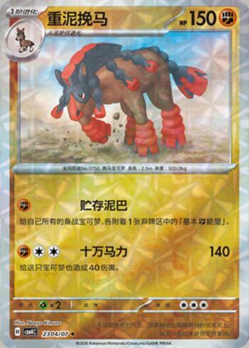 Mudsdale (Prismatic Foil) (2304-07/196)