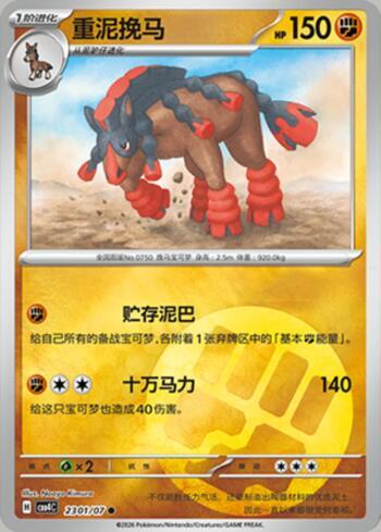 Mudsdale(Energy Holo) (2301-07/196)