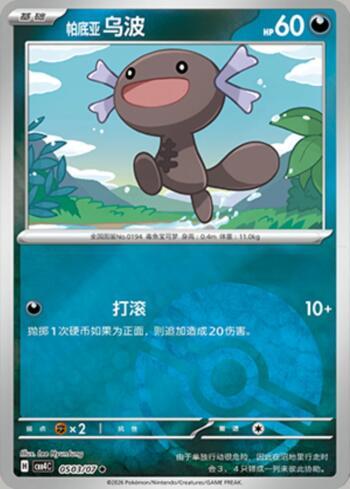 Paldean Wooper (Glitter Foil) (0503-07/196)