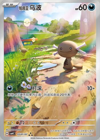 Paldean Wooper (Illustrated Full Arts) (0507-07/196)