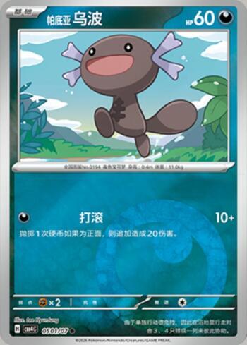Paldean Wooper(Energy Holo) (0501-07/196)