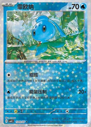 Phione (Glitter Foil) (1303-07/196)