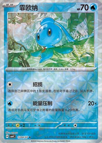 Phione (Prismatic Foil) (1304-07/196)
