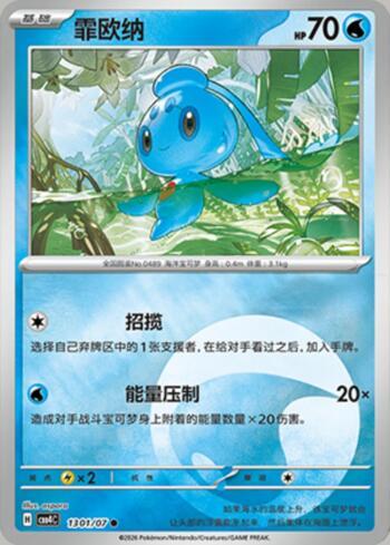 Phione(Energy Holo) (1301-07/196)