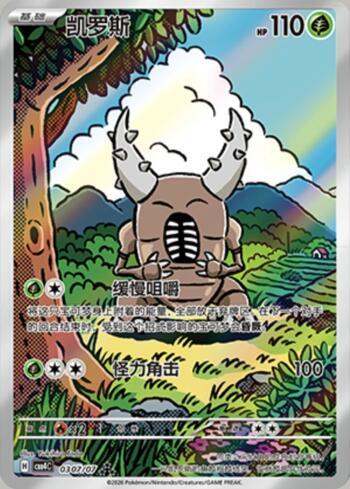 Pinsir (Illustrated Full Arts) (0307-07/196)