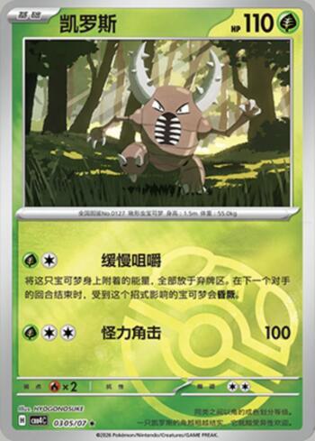 Pinsir (Master Ball Holo) (0305-07/196)