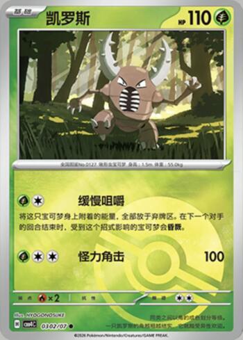 Pinsir (Poké Ball Holo) (0302-07/196)