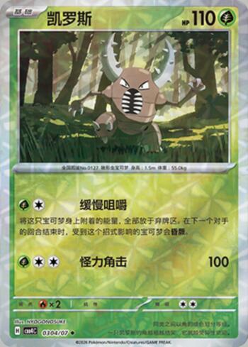 Pinsir (Prismatic Foil) (0304-07/196)