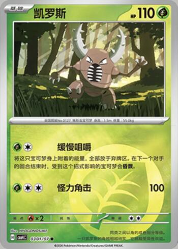 Pinsir(Energy Holo) (0301-07/196)