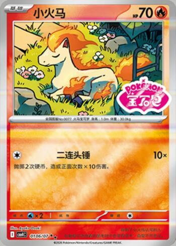 Ponyta (Gem Pack Stamp) (0106-07/196)