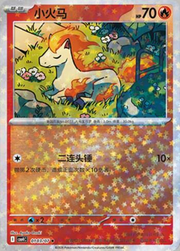 Ponyta (Glitter Foil) (0103-07/196)