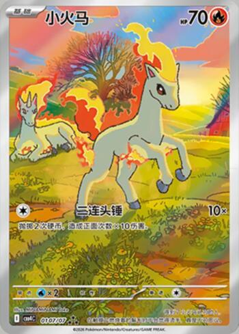 Ponyta (Illustrated Full Arts) (0107-07/196)
