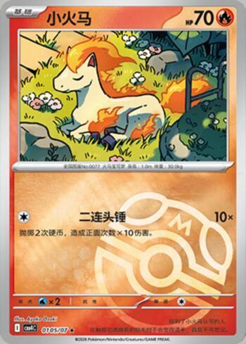 Ponyta (Master Ball Holo) (0105-07/196)