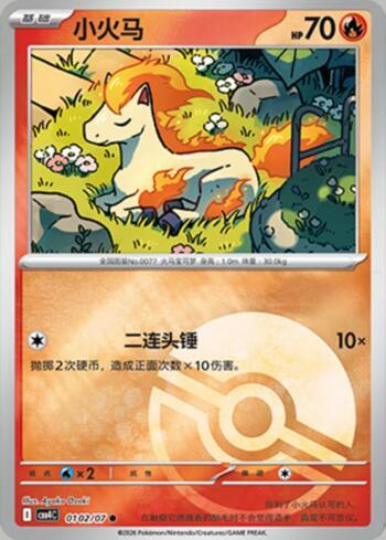 Ponyta (Poké Ball Holo) (0102-07/196)