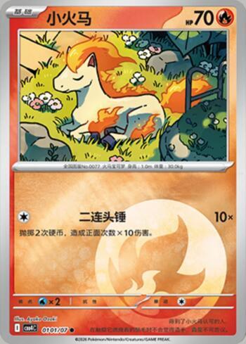Ponyta(Energy Holo) (0101-07/196)