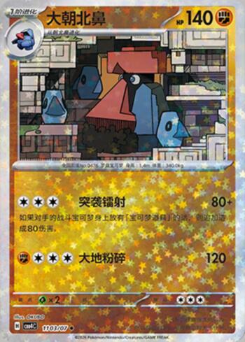 Probopass (Glitter Foil) (1103-07/196)