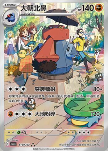 Probopass (Illustrated Full Arts) (1107-07/196)