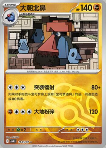 Probopass (Master Ball Holo) (1105-07/196)