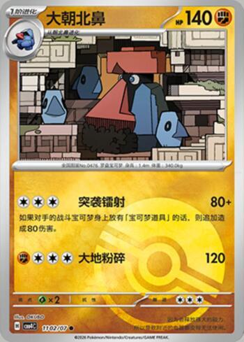 Probopass (Poké Ball Holo) (1102-07/196)