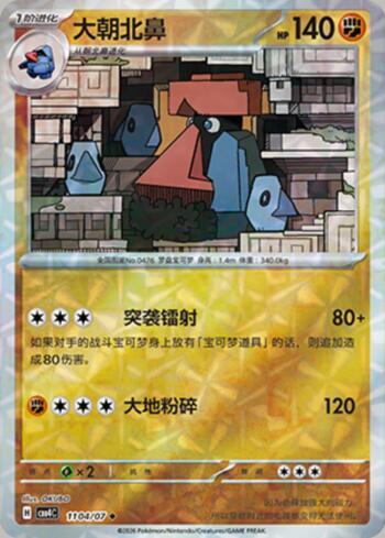 Probopass (Prismatic Foil) (1104-07/196)